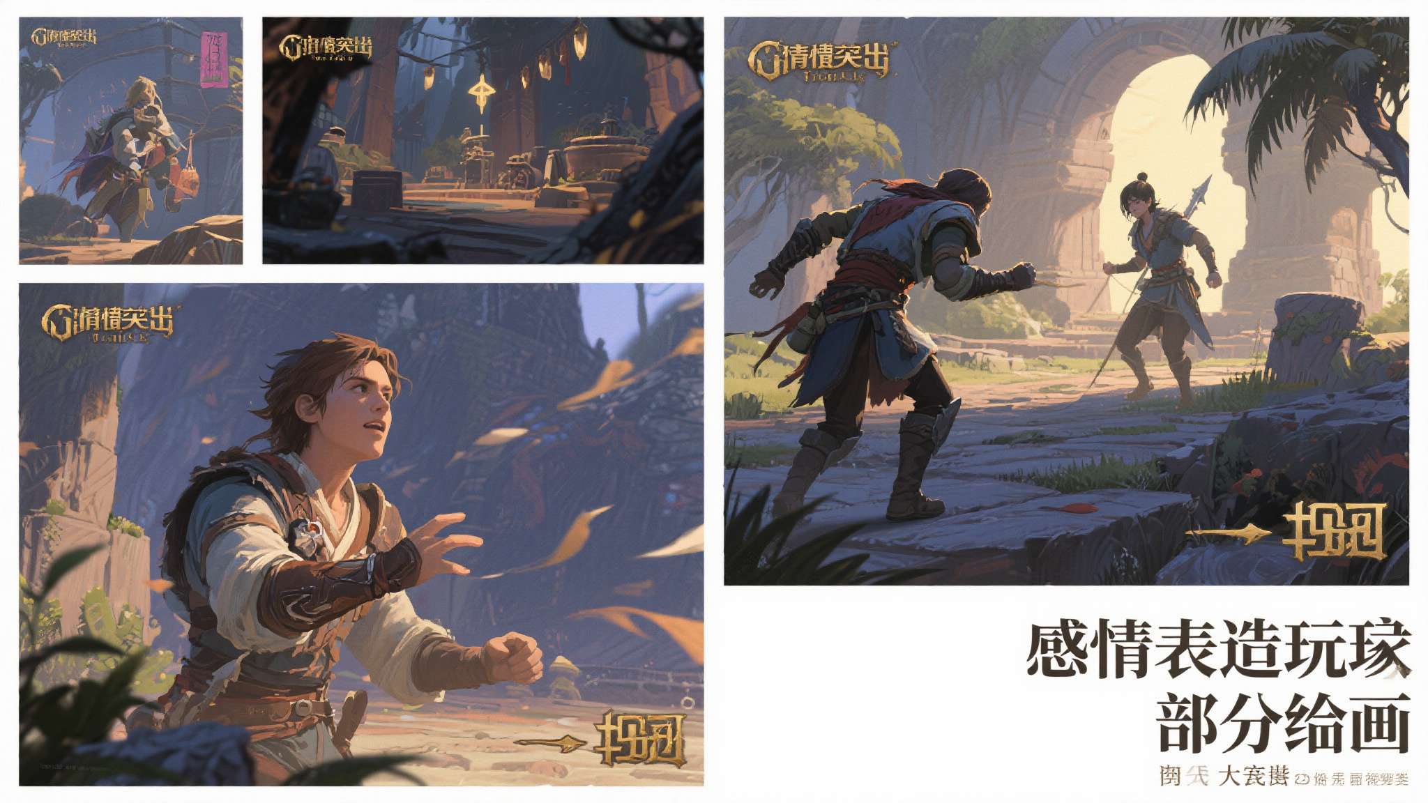 情感表达突出：部分作品选取了游戏中的经典场景加以再现，画面中流露出的情感张力令人